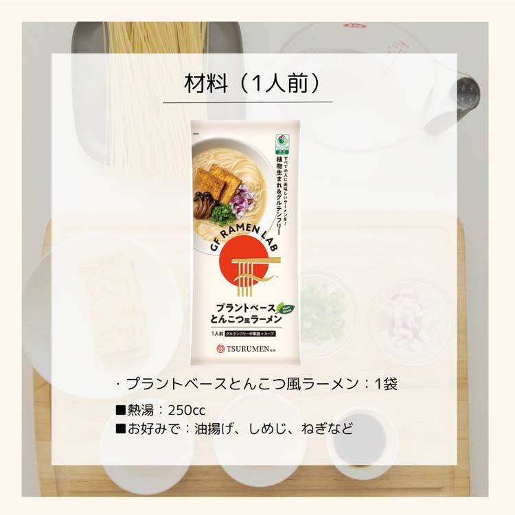 GF Ramen Lab Gluten Free Plant based Tonkotsu Ramen Noodle Soup 10pk (Noodle and Soup)