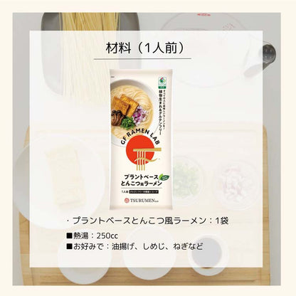 GF Ramen Lab Gluten Free Plant based Tonkotsu Ramen Noodle Soup 10pk (Noodle and Soup)